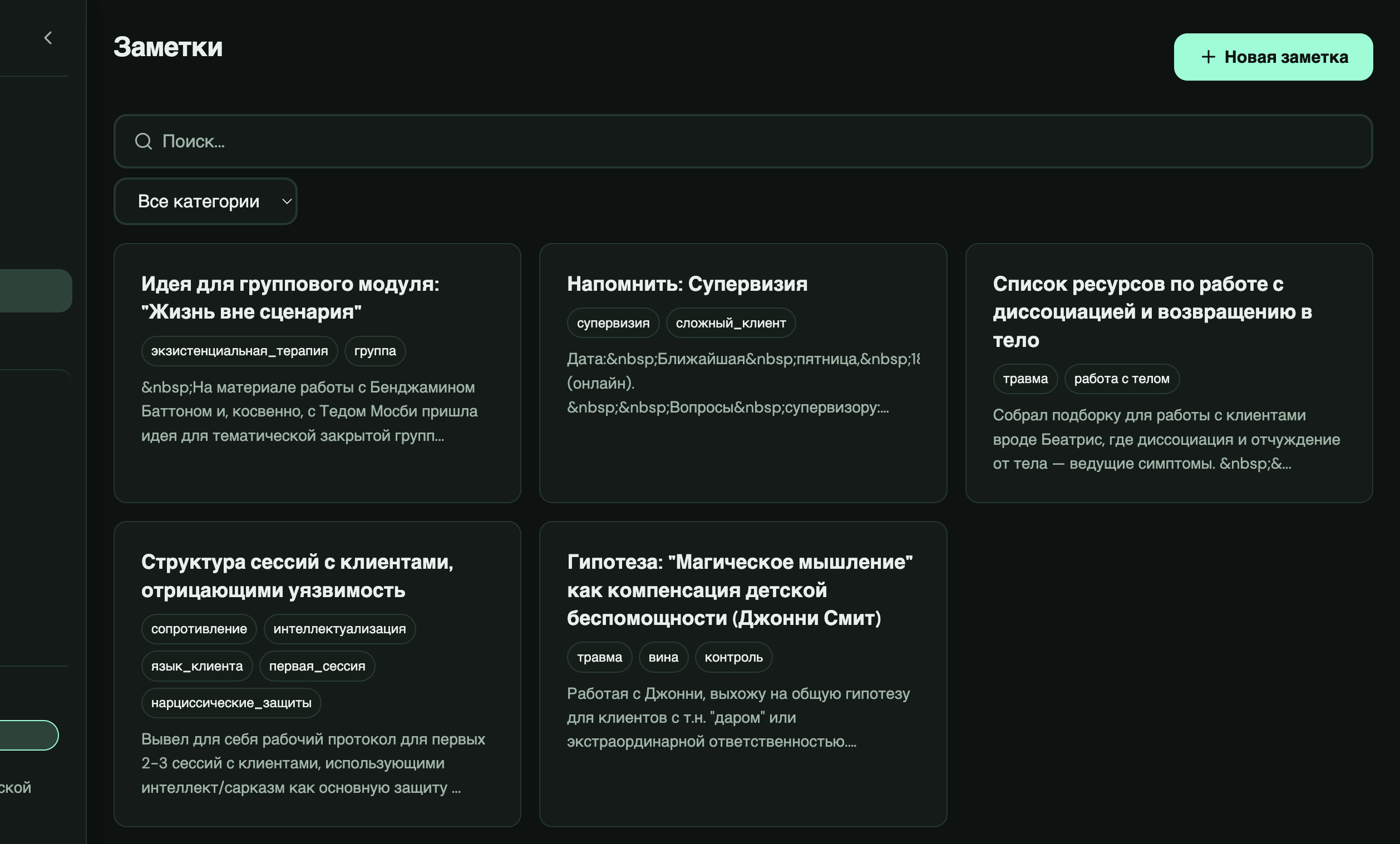Умные заметки психолога