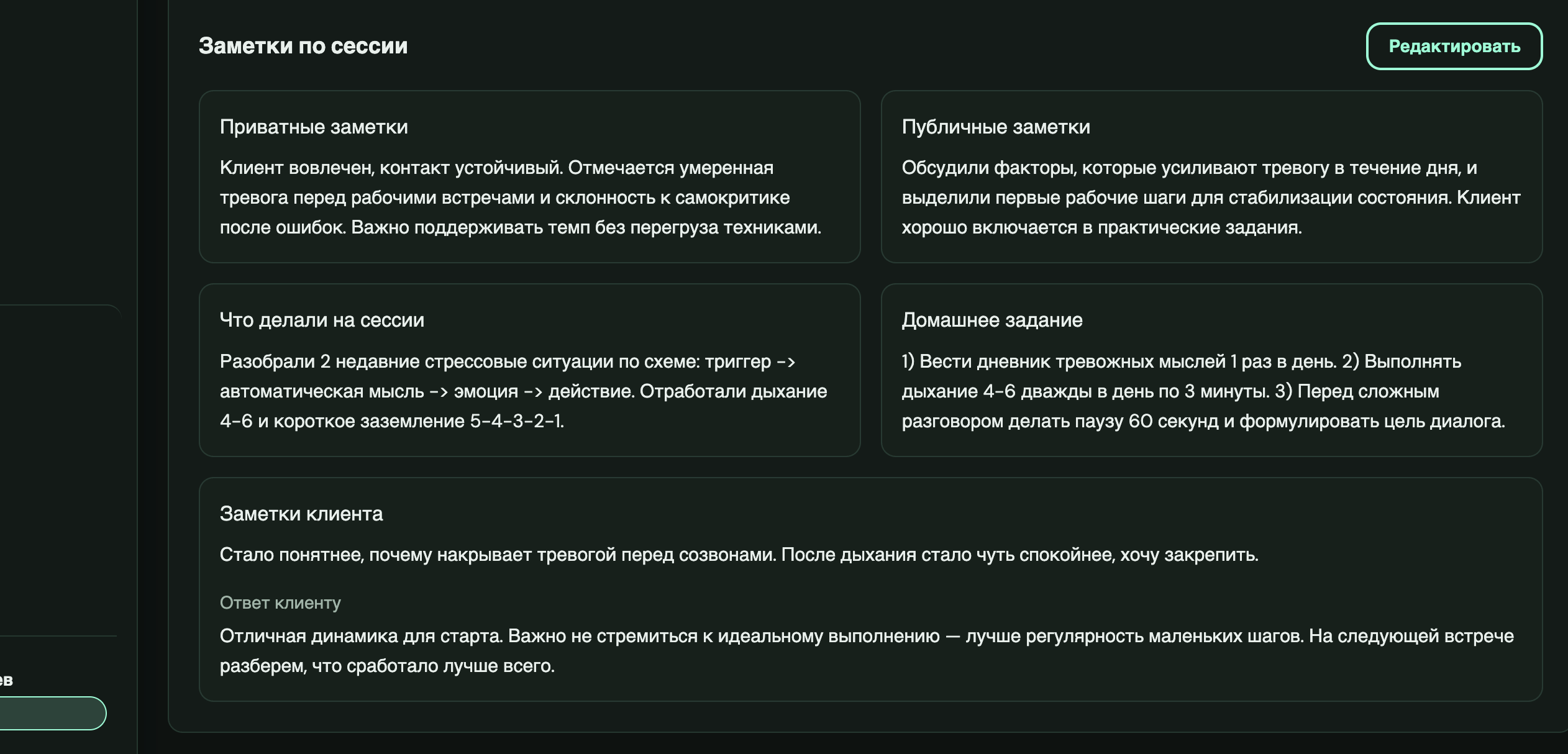 Записи по сессии